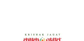 Krishak Jagat logo